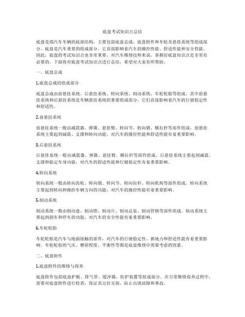 底盘考试知识点总结