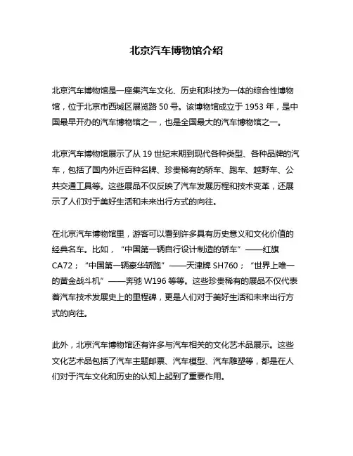 北京汽车博物馆介绍
