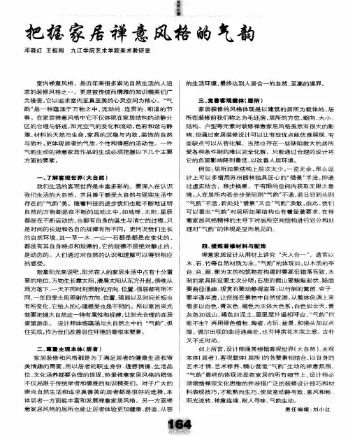 把握家居禅意风格的气韵