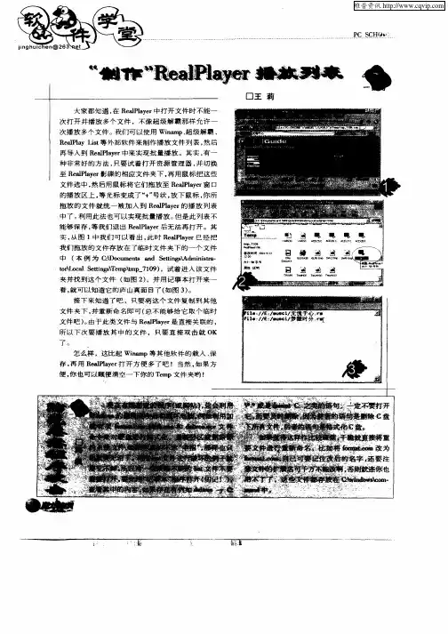 “制作”RealPlayer播放列表