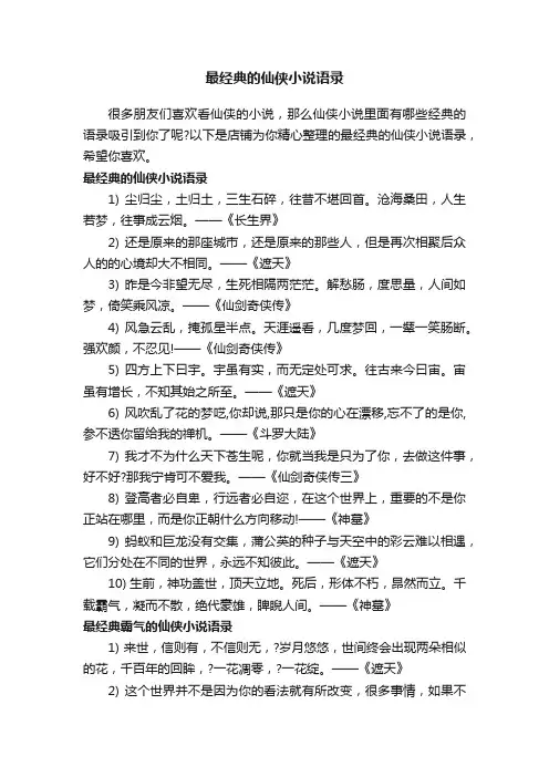 最经典的仙侠小说语录