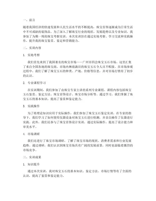 珠宝考察实训报告