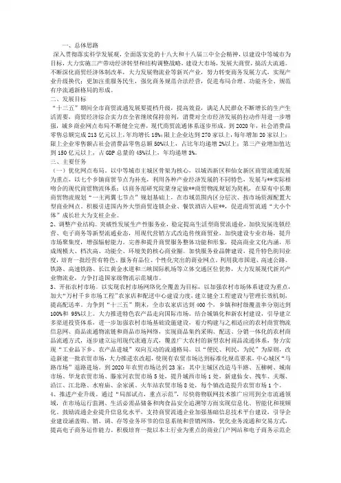 商贸流通十三五发展规划纲要