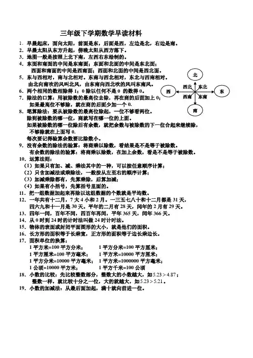 小学数学三年级下学期早读材料