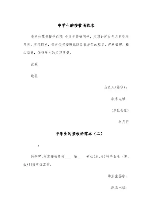 中学生的接收函范本(五篇)