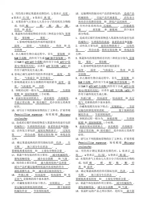 采后