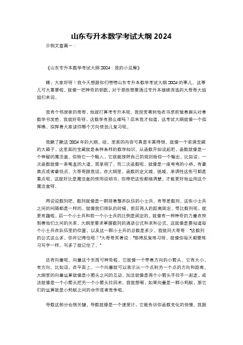 山东专升本数学考试大纲2024