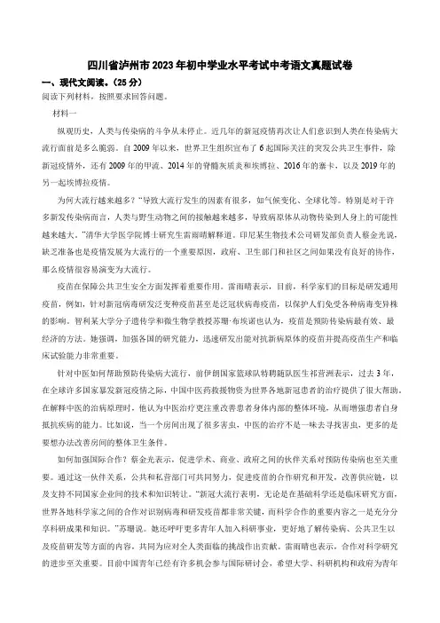 四川省泸州市2023年初中学业水平考试中考语文真题试卷【含答案】