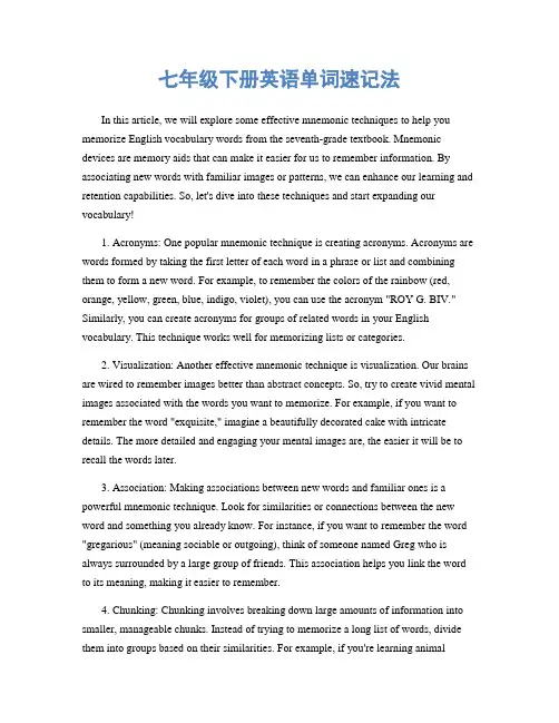 七年级下册英语单词速记法