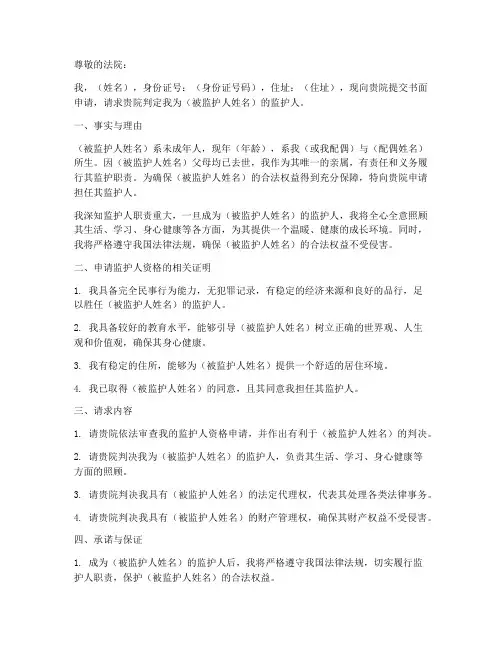 监护人书面申请书范本