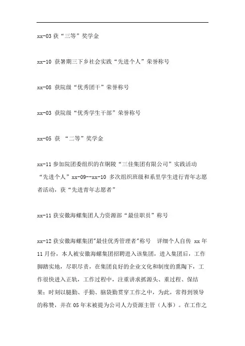 人力资源管理专业求职简历表格
