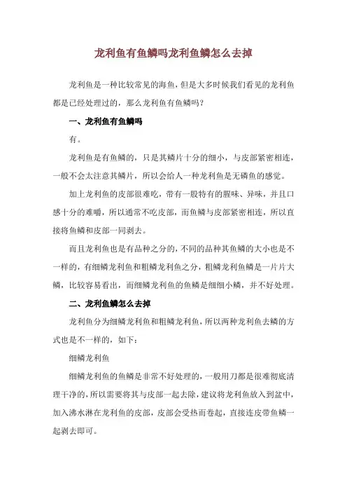 龙利鱼有鱼鳞吗 龙利鱼鳞怎么去掉