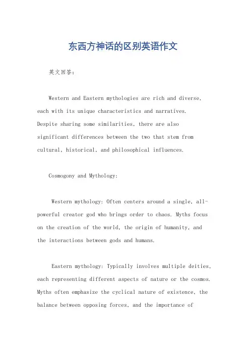 东西方神话的区别英语作文
