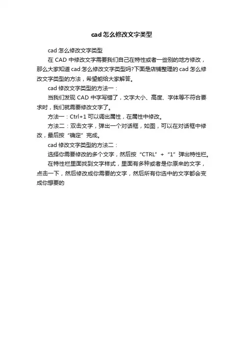 cad怎么修改文字类型