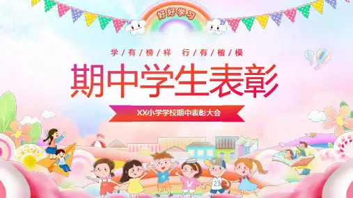彩色渐变卡通儿童中小学期中考试学生表彰PPT