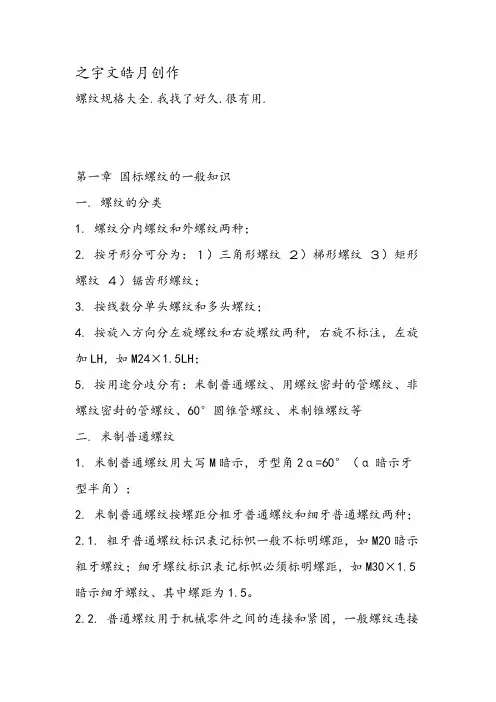 螺纹规格大全
