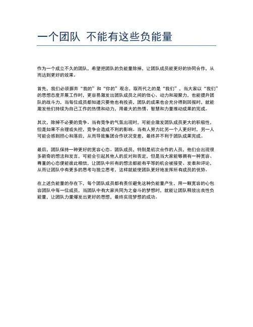 一个团队 不能有这些负能量