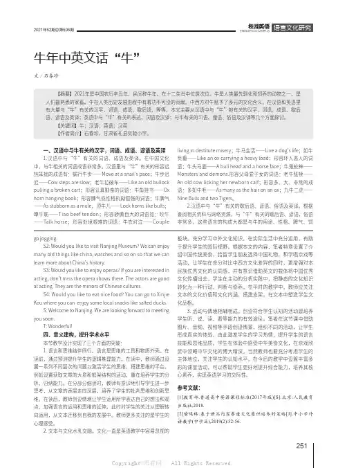 牛年中英文话“牛”