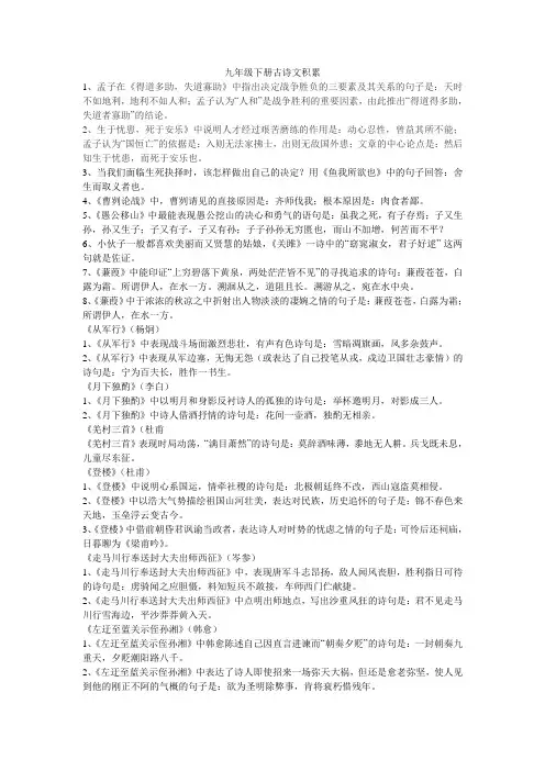 九年级下册古诗文积累