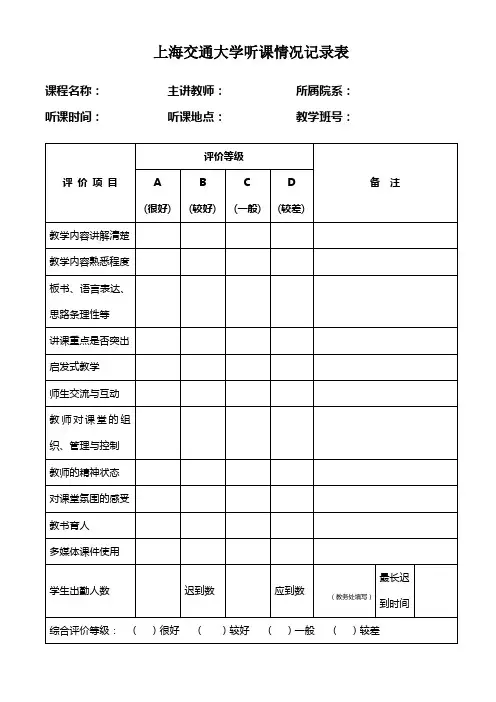 上海交通大学听课情况记录表