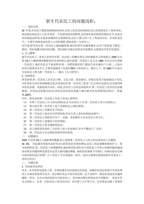 劳动经济学案例分析