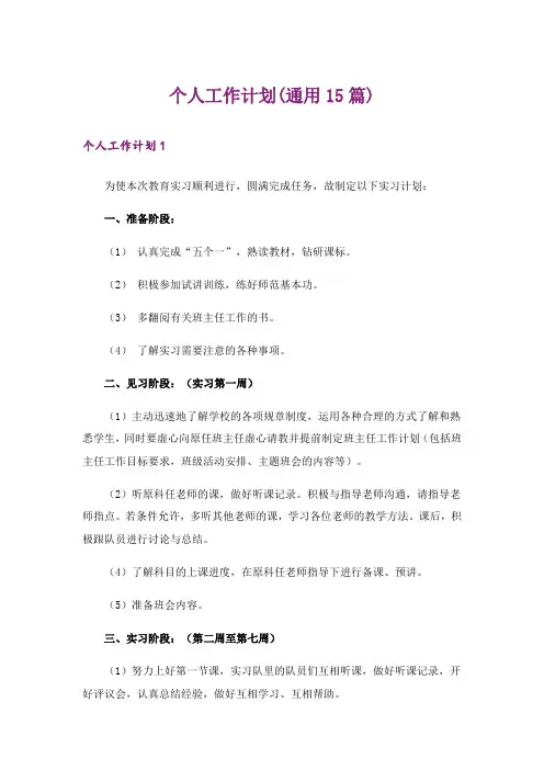 个人工作计划(通用15篇)_6