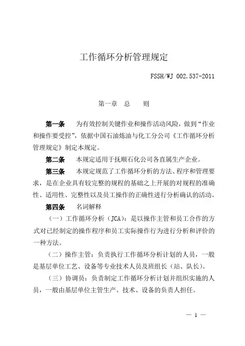 工作循环分析管理规定