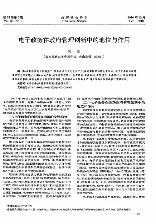 电子政务在政府管理创新中的地位与作用