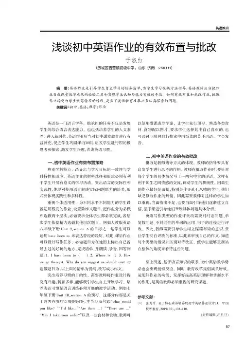 浅谈初中英语作业的有效布置与批改