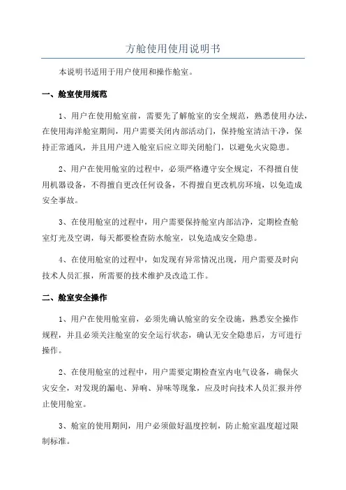 方舱使用使用说明书