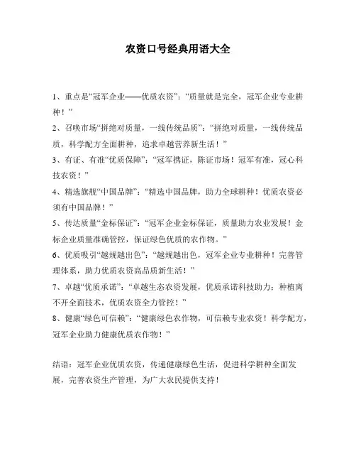 农资口号经典用语大全