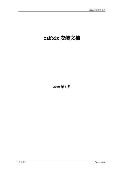 zabbix安装文档