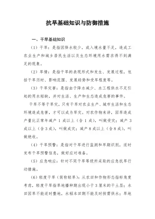 抗旱基础知识