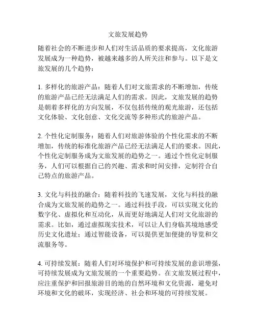 文旅发展趋势