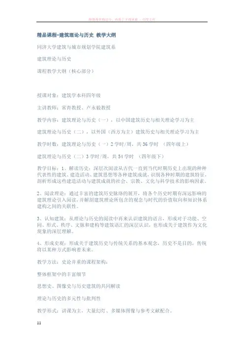 同济大学建筑理论与历史课程教学大纲