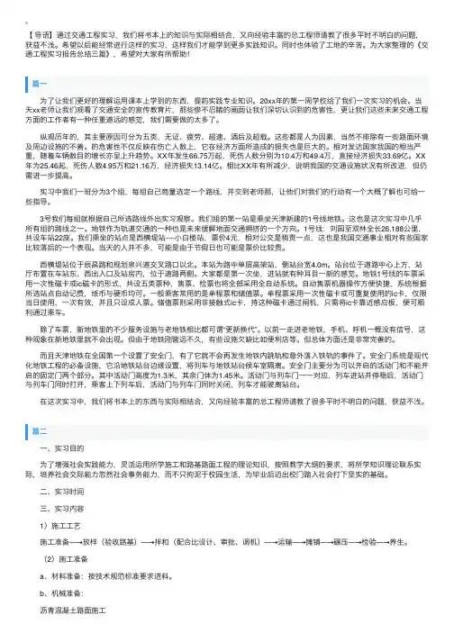 交通工程实习报告总结三篇