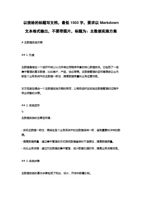 主数据实施方案