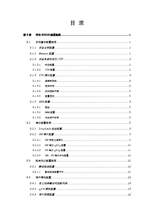 华为S9306配置规范标准