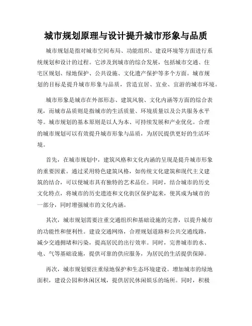 城市规划原理与设计提升城市形象与品质