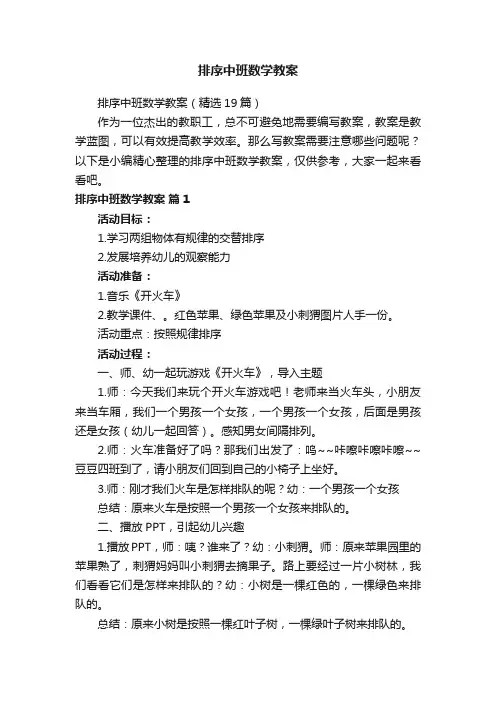 排序中班数学教案（精选19篇）