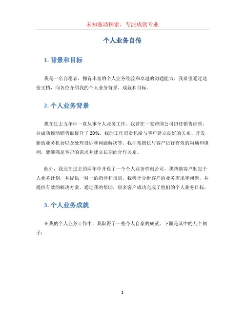 个人业务自传 (2)