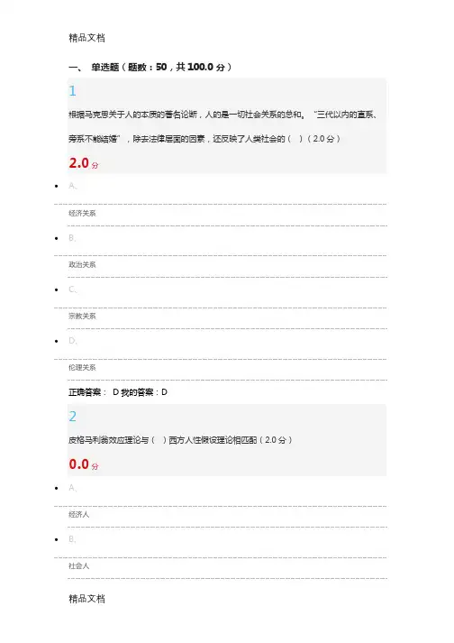 组织行为与领导力(.12期末考)教学文案