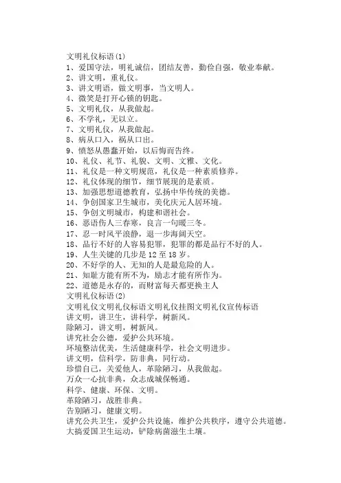 2020文明礼仪标语有哪些呢范文精选