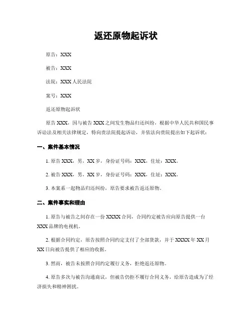 返还原物起诉状