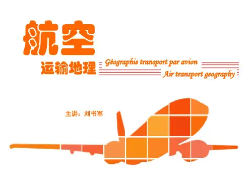 航空运输地理单元六IATA一区概况