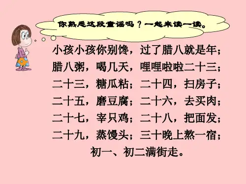 部编版六年级语文下册1北京的春节课件(共14张PPT)