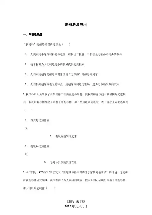 中考物理总复习材料及应用专项训练含解析试题