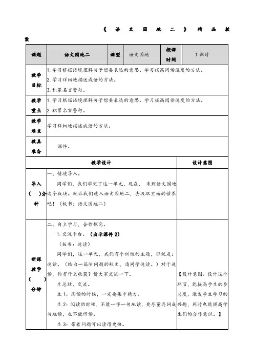 部编五年级语文上册《语文园地二》精品教案说课稿