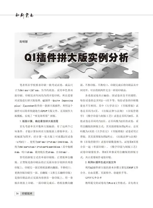 QI插件拼大版实例分析
