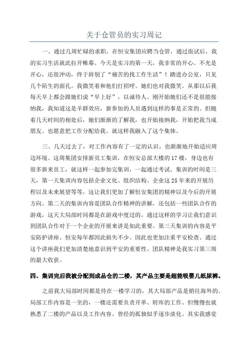 关于仓管员的实习周记